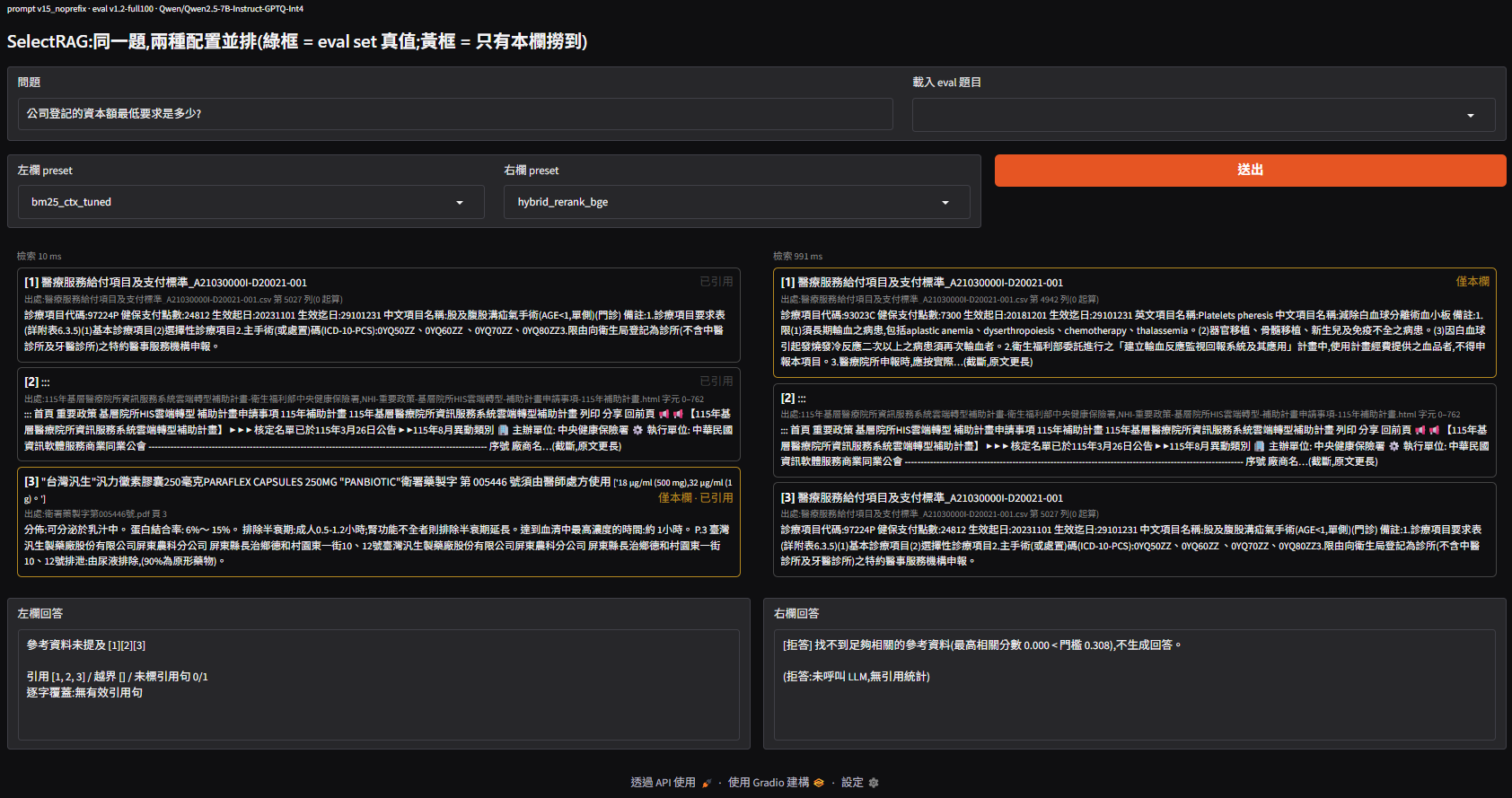 Demo 拒答:語料外題,右欄確定性層拒答、左欄 prompt 層拒答